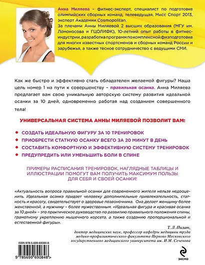 Идеальная фигура и красивая осанка за 10 дней - фото 2