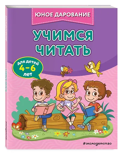 Учимся читать - фото 3