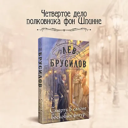 Смерть в салоне восковых фигур - фото 4