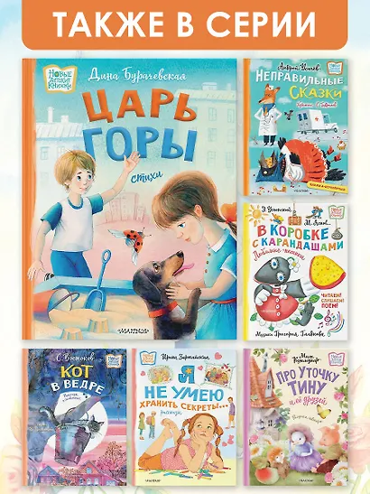 Царь горы. Стихи - фото 6