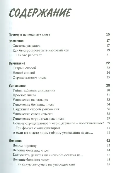 Математика для взрослых. Лайфхаки для повседневных вычислений - фото 3