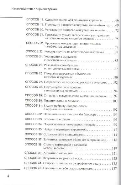 Маркетинг для дизайнеров интерьера: 57 способов привлечь клиентов - фото 3