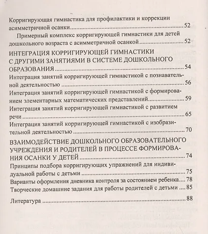 Профилактика нарушения осанки у детей. Занятия корригирующей гимнастикой в процессе познавательной, игровой, исследовательской, творческой деятельности - фото 3