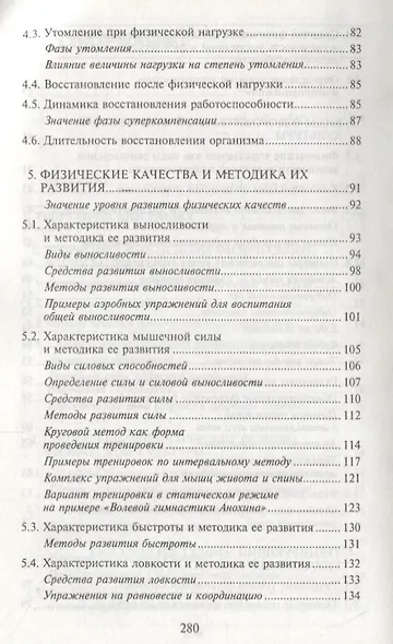 Физическая культура студента:учеб.пособие - фото 4