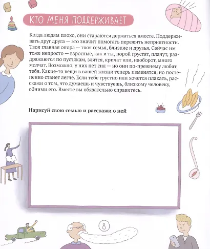 Когда умирает близкий. Как пережить горе и сохранить любовь и воспоминания. Рабочая тетрадь для детей 6-10 лет - фото 5