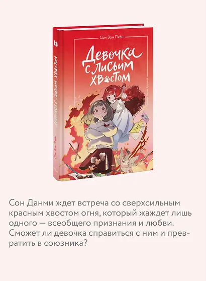 Девочка с лисьим хвостом. Том 4 - фото 6