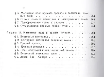 Фейнмановские лекции по физике. Вып. 5: Электричество и магнетизм: учебное пособие. Стереотипное издание - фото 5