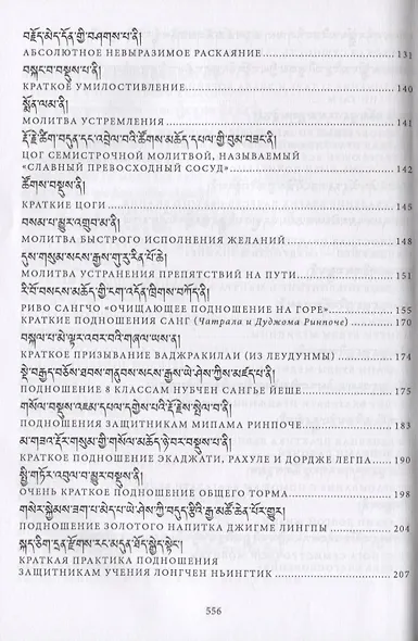 Сборник текстов для практики Дхармы (на тибетском и русском языках) - фото 4