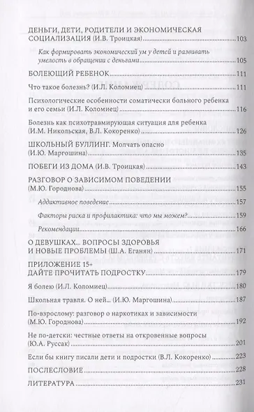 Расти всегда непросто - фото 3