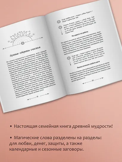 Магия старинного слова. Шепотки, заговоры, ритуалы - фото 6