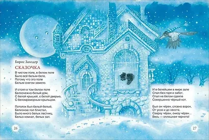 В лесу родилась ёлочка. Стихи - фото 2