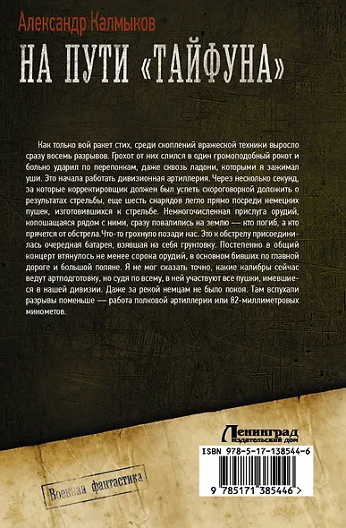 На пути «Тайфуна» - фото 2