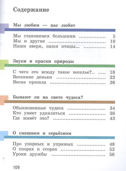 Литературное чтение. 1 класс. Учебник. В двух частях. Часть вторая - фото 2
