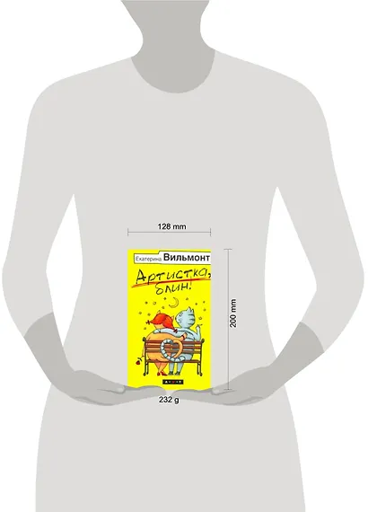 Артистка, блин! - фото 2