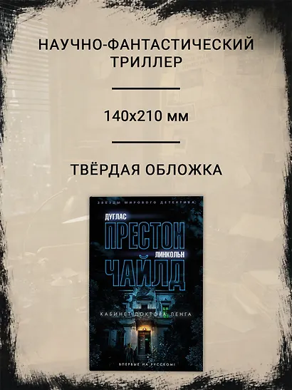Кабинет доктора Ленга - фото 5