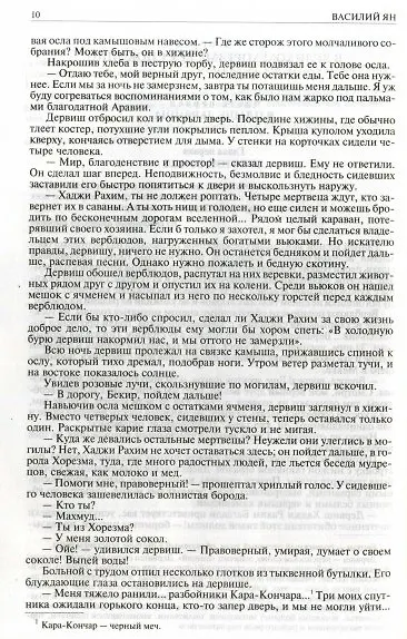 Василий Ян Полное собрание исторических романов и повестей в одном томе - фото 4