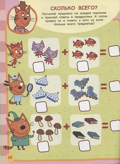 Занималка для малышей № ЗМ 2005 "Три Кота" - фото 4