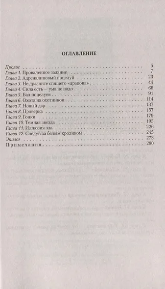 Звездный факультет. Бал поцелуев - фото 2