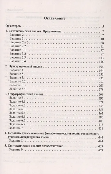 ОГЭ-2026. Русский язык. 9 класс. Тематический тренинг. Учебно-методическое пособие - фото 2