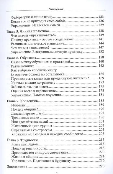 Путь ведьмы. Развитие вашего мастерства на каждом уровне - фото 3