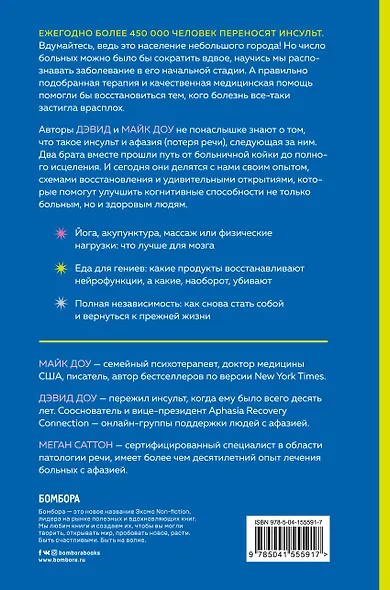Почини свой мозг. Программа восстановления нейрофункций после инсульта и других серьезных заболеваний - фото 2