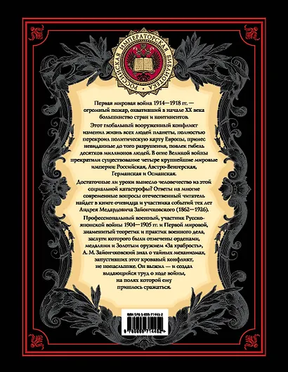 Первая мировая война - фото 2