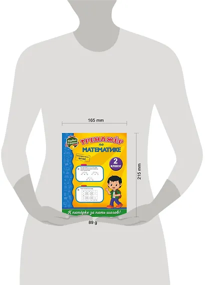 Тренажёр по математике. 2-й класс - фото 4