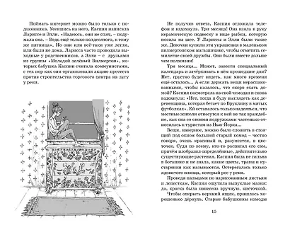 Тайны Зелёного королевства - фото 6