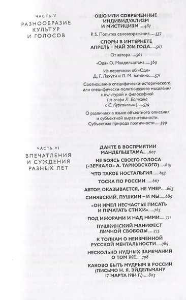 Избранные труды в шести томах. Том IV. Пристрастия. Избранные статьи и эссе о культуре - фото 4