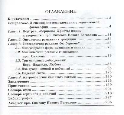 Новый Богослов о духовном преображении человека. Акафист. - фото 2