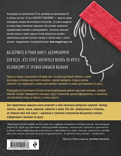 Энциклопедия вязания на спицах. Круговое вязание. Все виды и техники в авторских мастер-классах и проектах - фото 2