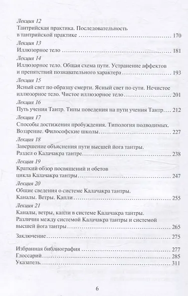 Буддийская традиция Тантр в Тибете - фото 4