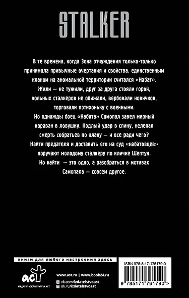 Золотая коллекция. Призраки истины - фото 2