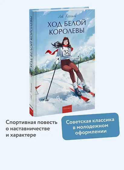 Ход Белой Королевы. Вечные истории. Young Adult - фото 4