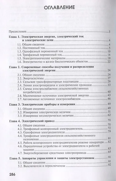 Энергетика в животноводстве. Учебное пособие - фото 2