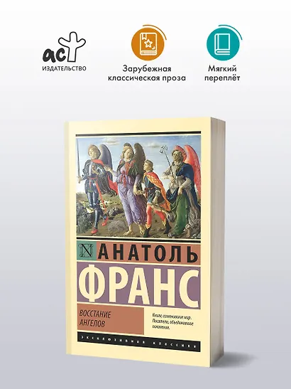 Восстание ангелов - фото 3