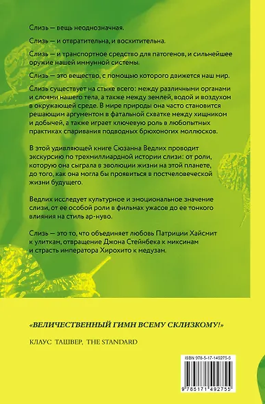 Книга слизи. Скользкий след в истории Земли - фото 2