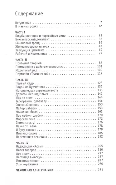 Асса. Книга перемен - фото 2