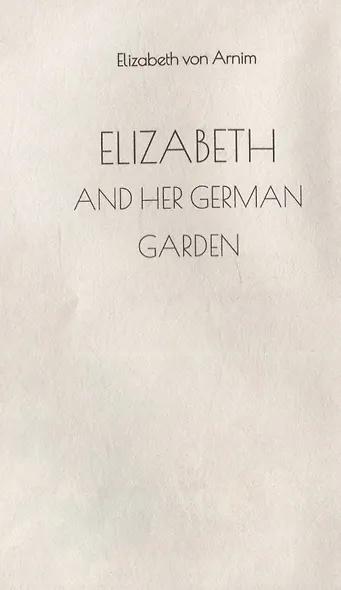 Элизабет и ее немецкий сад - фото 2