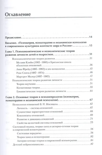 Детская психиатрия, психотерапия и медицинская психология. Учебник для вузов. Стандарт третьего поколения - фото 10