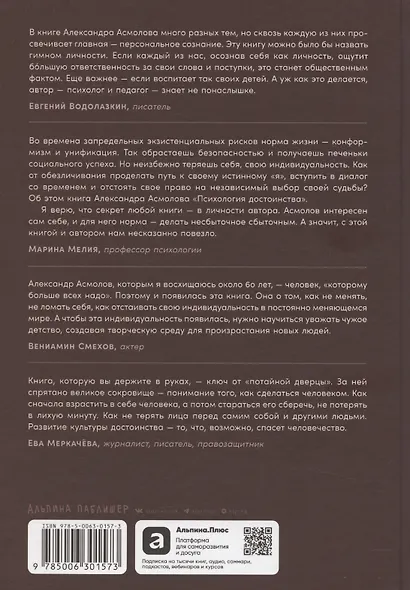 Психология достоинства: Искусство быть человеком - фото 2