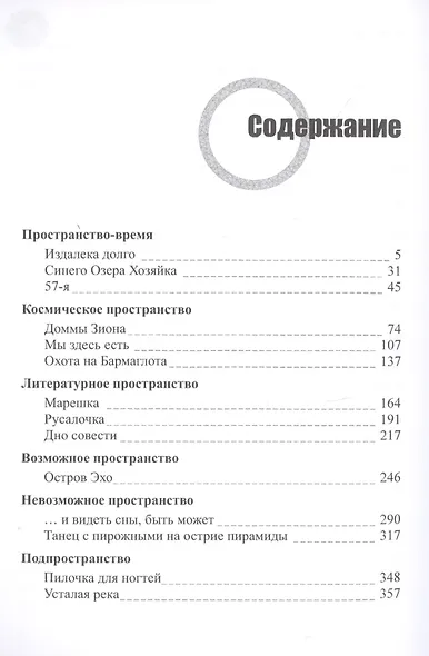 Музыка миров - 2. Межпространственный альбом: сборник рассказов - фото 2