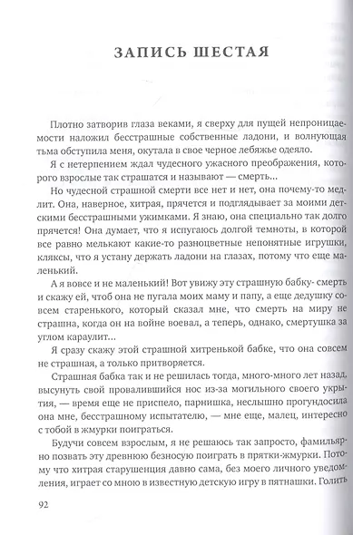 Приговоренный дар - фото 4