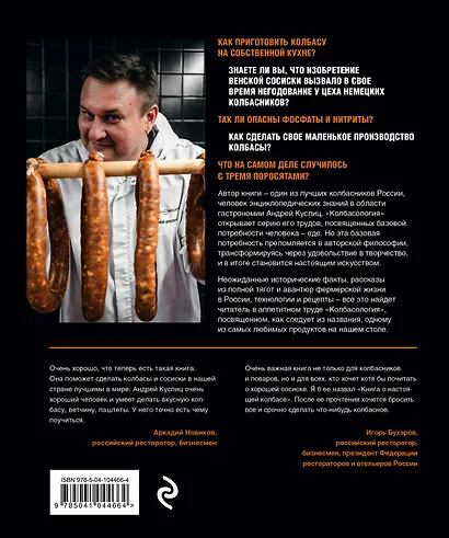 Колбасология. Колбасное производство ремесленное и домашнее - фото 2
