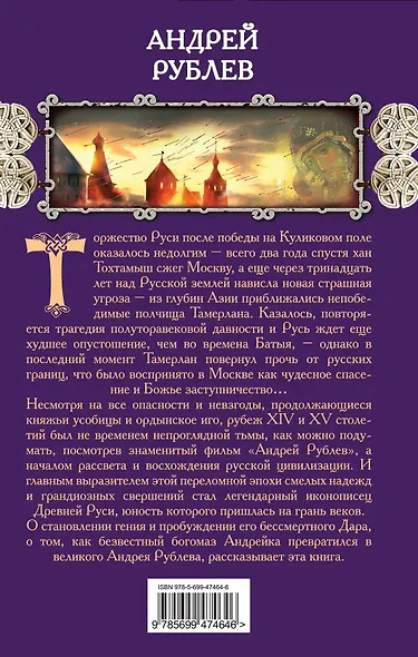 Андрей Рублев - фото 2