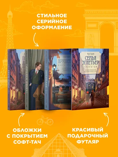 Семья Эглетьер. Сборный комплект в коробе из 3-х книг - фото 6