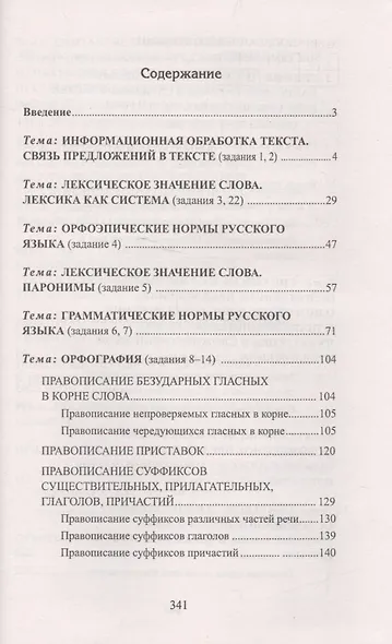 ЕГЭ. Русский язык. Кратчайший путь решения тестовых заданий - фото 2