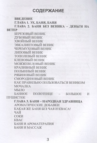 Бани и народные средства - фото 2