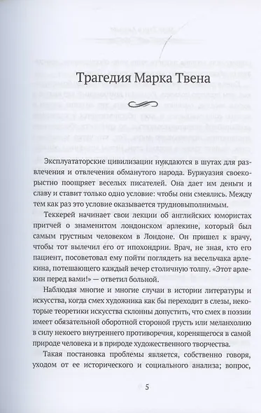 Марк Твен и Америка. От Уитмена до Хемингуэя: сборник - фото 4