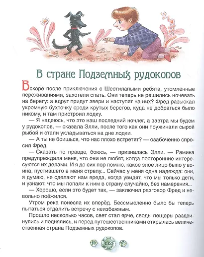 Семь подземных королей - фото 4